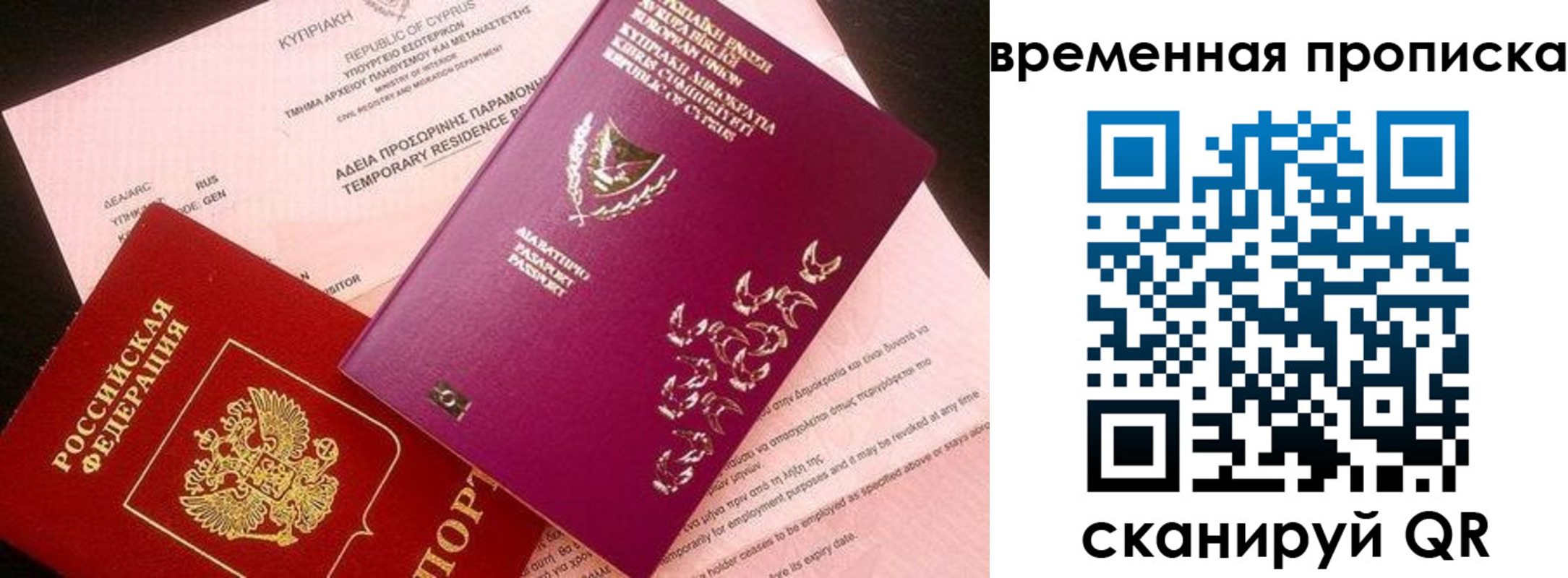 временная регистрация в квартире в Заполярном