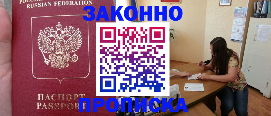 прописка 2025 в Заполярном