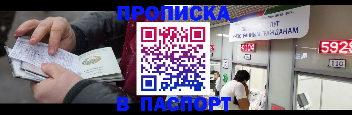 прописка гарантия в Заполярном