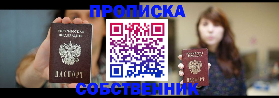 прописка регистрация в Заполярном