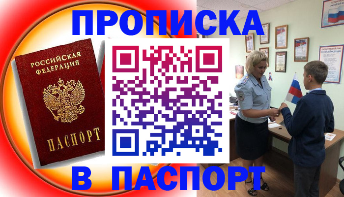 регистрация в Заполярном