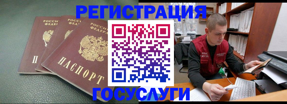 временная прописка в Заполярном