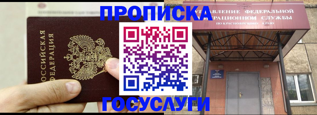 прописка 2025 в Заполярном